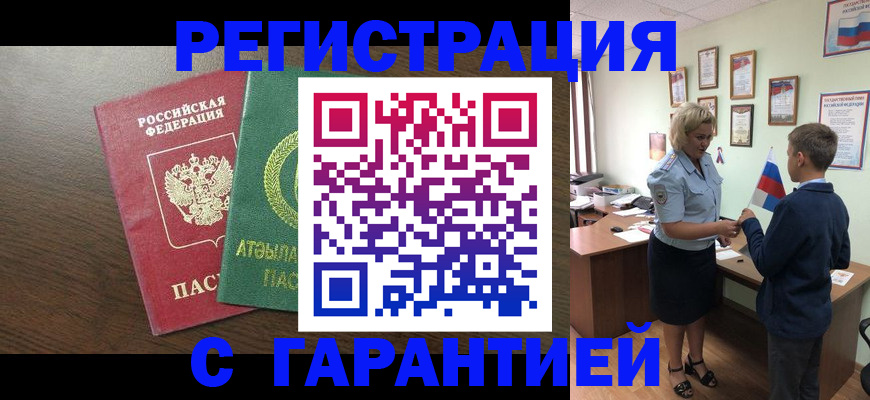 временная регистрация для школы в Алатыре