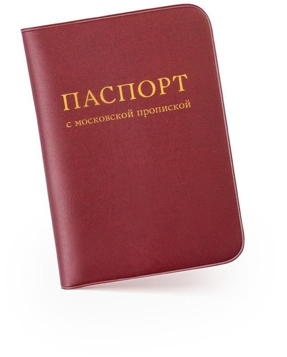 прописка в Алатыре